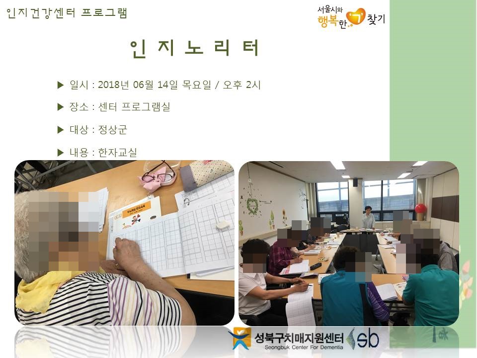 [성북] 인지건강센터 정상군- 인지노리터