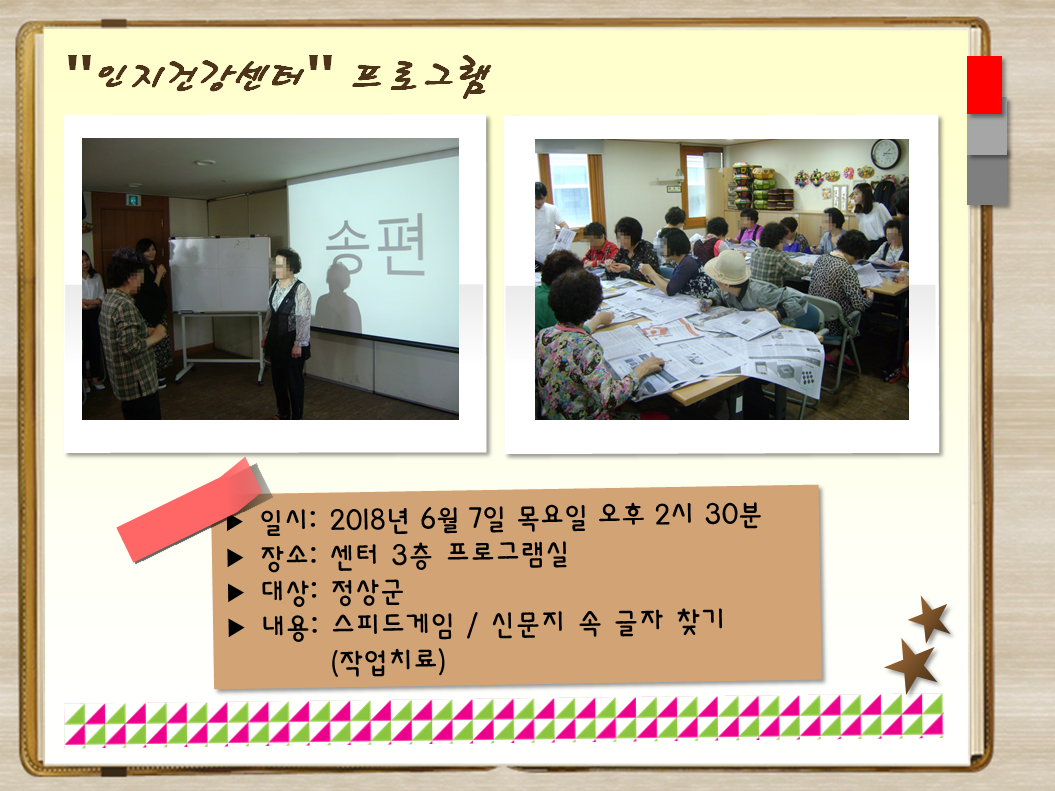 [관악] 인지건강프로그램 정상군 작업치료