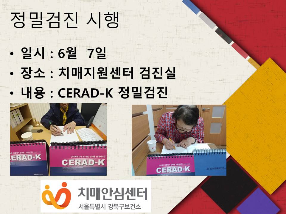 [강북] 정밀검진 시행
