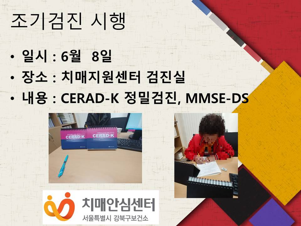 [강북] 정밀검진 시행