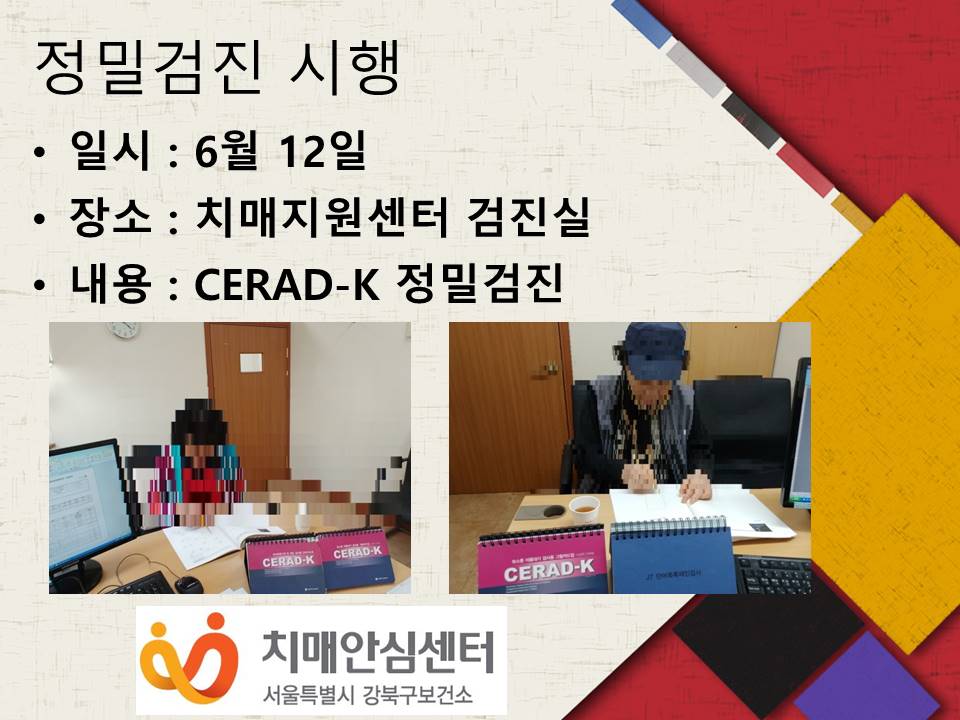 [강북] 정밀검진 시행