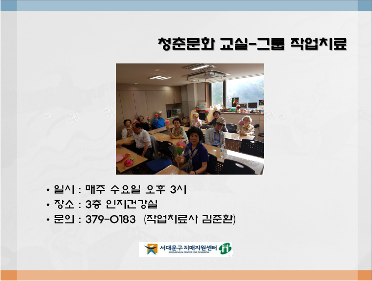 [서대문] 청춘문화교실-그룹 작업치료