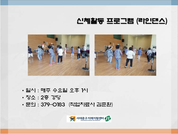 [서대문] 라인댄스 (수)