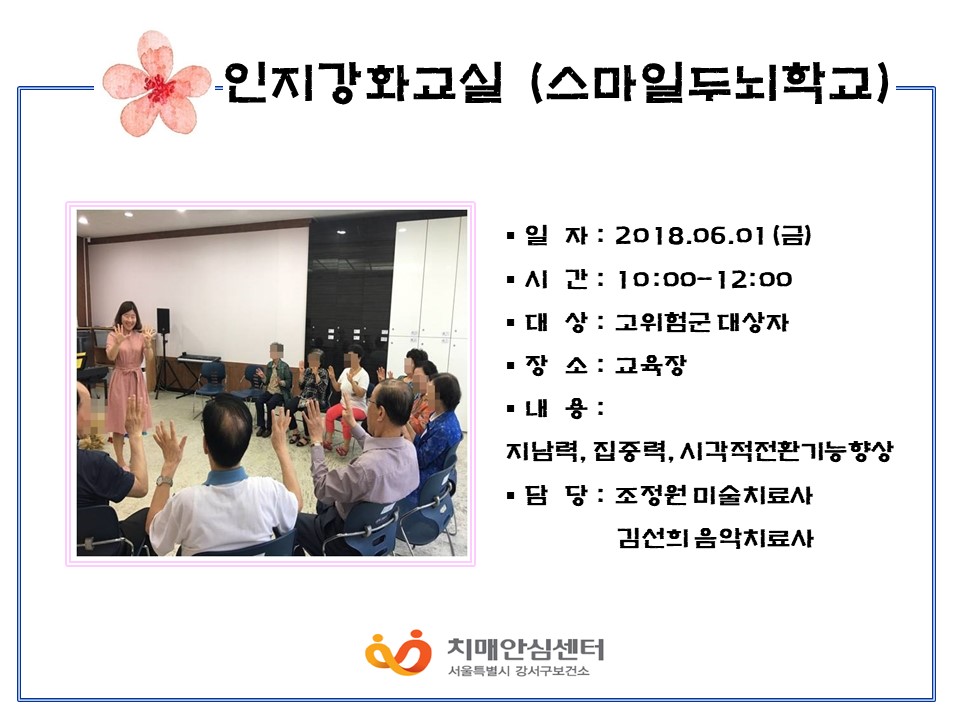 [강서]인지강화교실 '스마일두뇌학교'