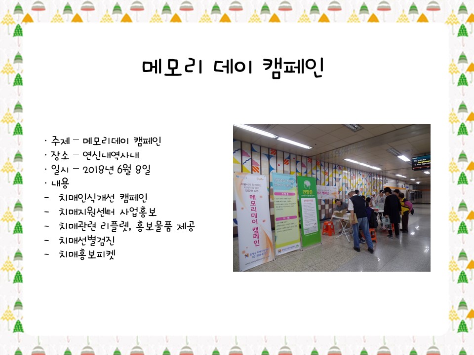 [은평] 메모리데이 캠페인