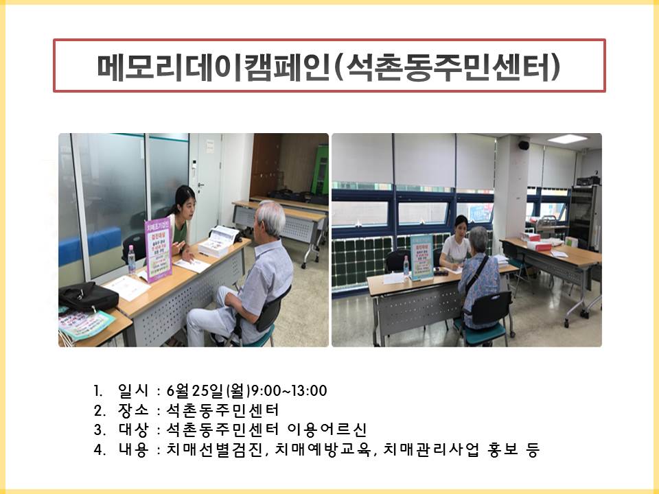 [송파]메모리데이캠페인(석촌동주민센터)