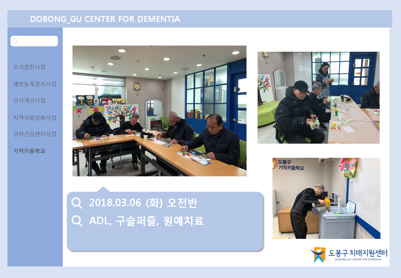 (도봉) 3/6 기억키움학교 오전반