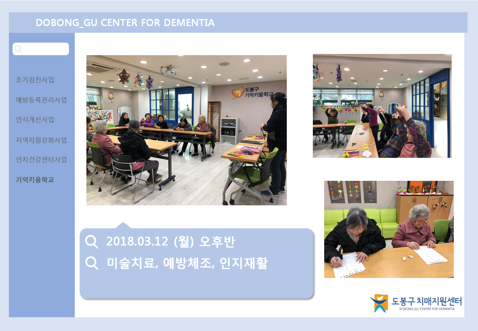 (도봉) 3/12 기억키움학교 오후반