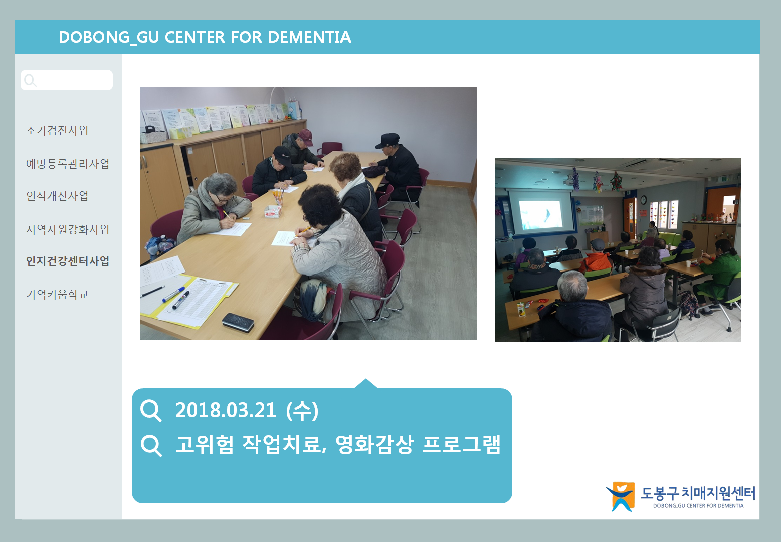 (도봉) 3/21 인지건강센터 프로그램