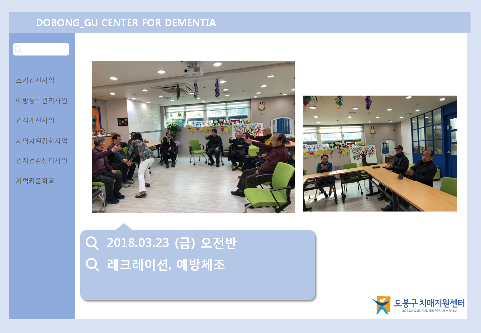 (도봉) 3/23 기억키움학교 오전반