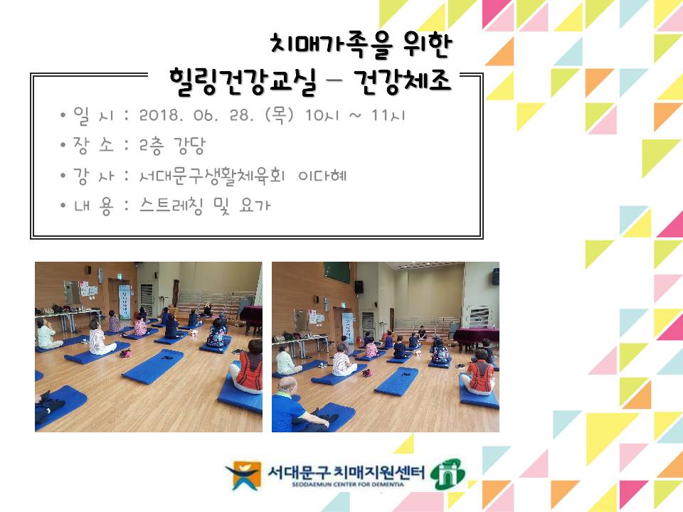 [서대문] 치매가족을 위한 힐링건강교실-건강체조