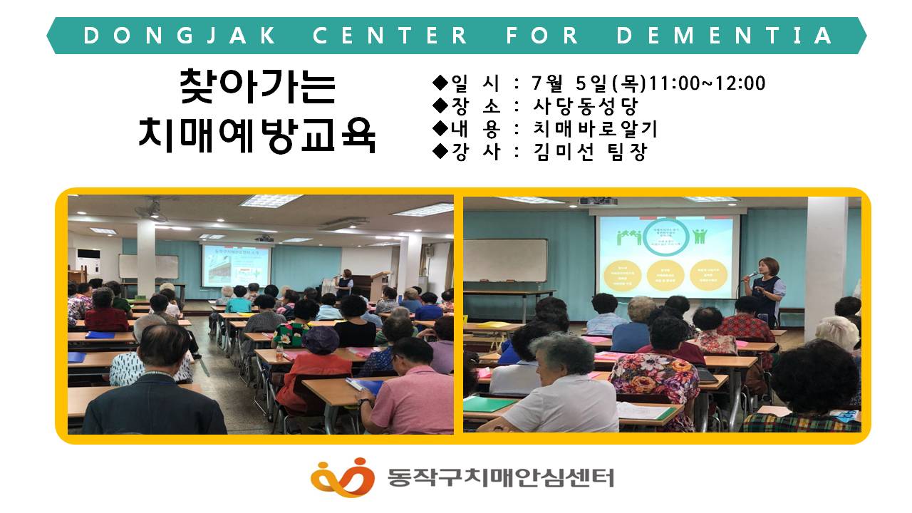 [동작]찾아가는 치매예방교육