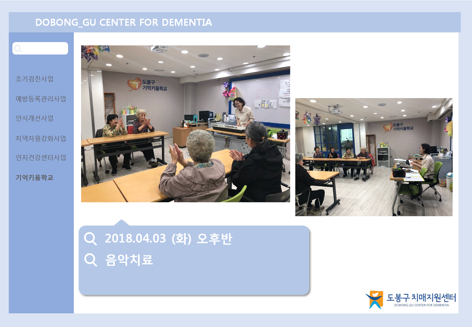 (도봉) 4/3 기억키움학교 오후반