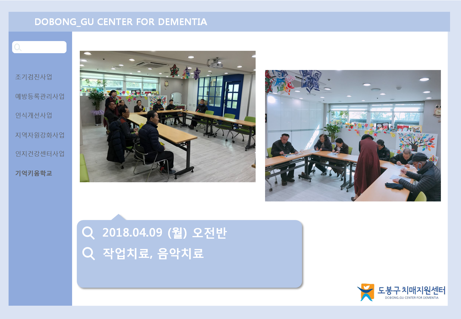 (도봉) 4/9 기억키움학교 오전반