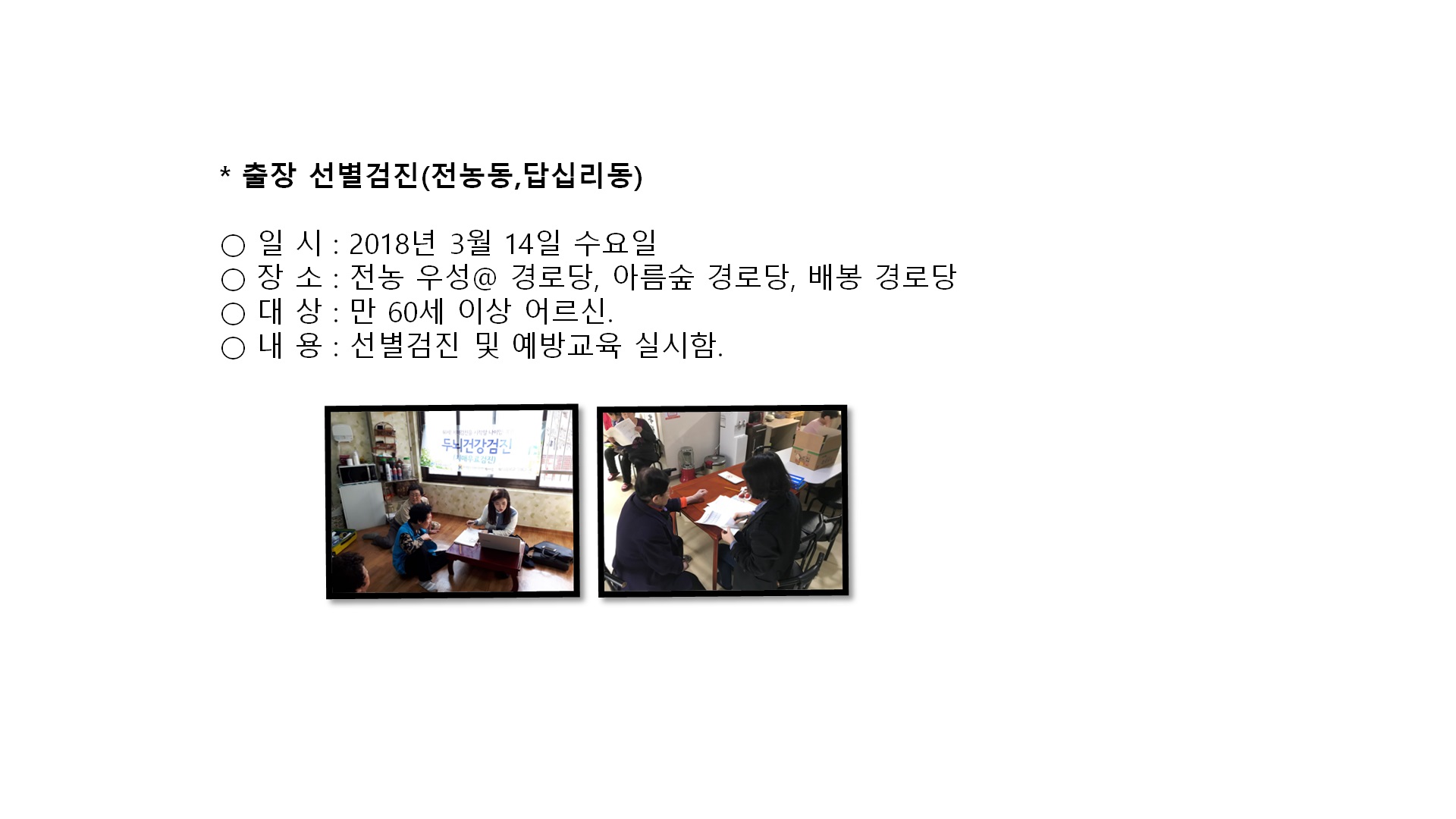 출장선별검진(전농동,답십리동)