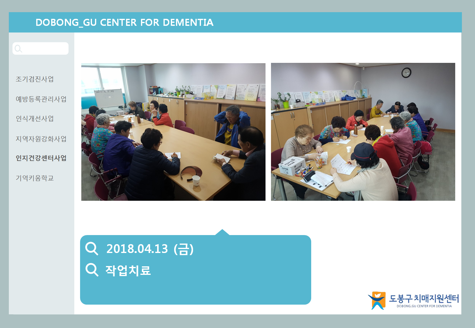 (도봉) 4/13 인지건강센터 프로그램