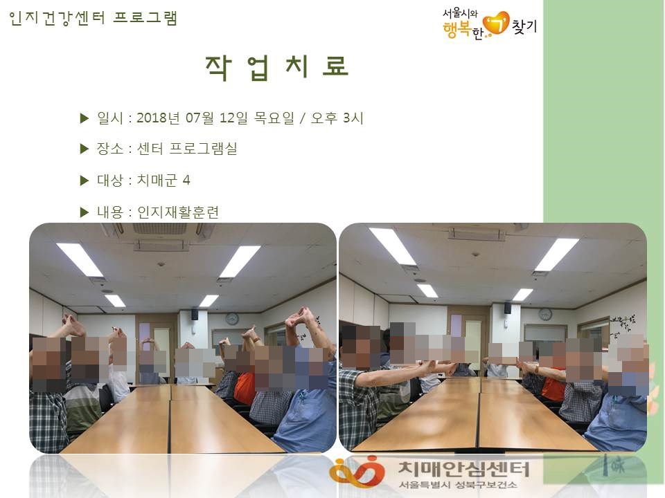 [성북] 인지건강센터 치매군 - 작업치료