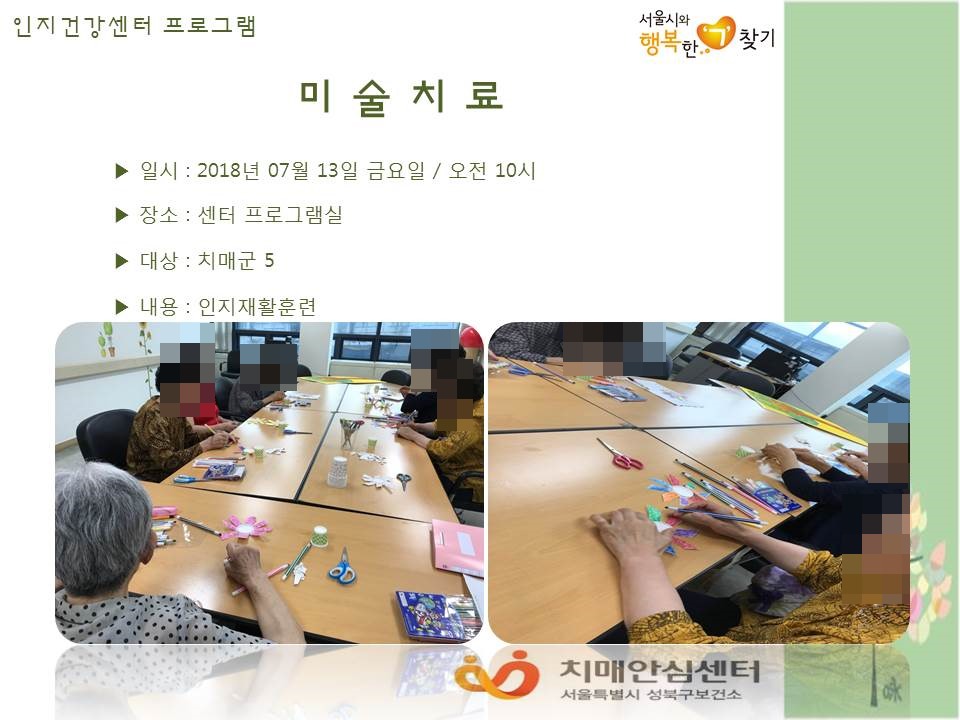 [성북] 인지건강센터 치매군 - 미술치료