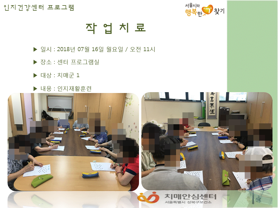 [성북] 인지건강센터 치매군 - 작업치료