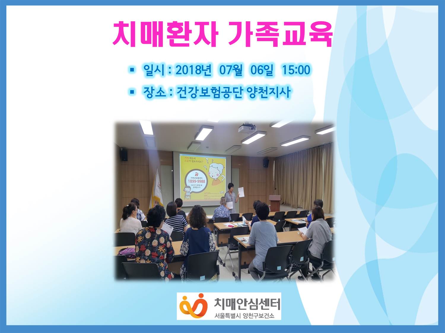 [양천] 치매환자 가족교육