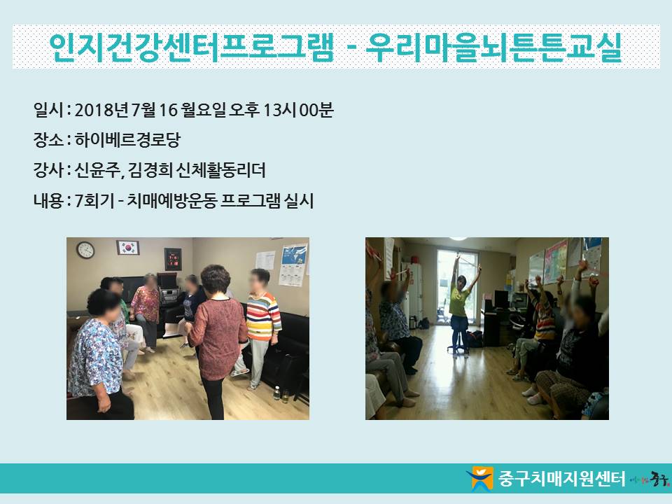 [중구] 인지건강센터프로그램 - 우리마을뇌튼튼교실