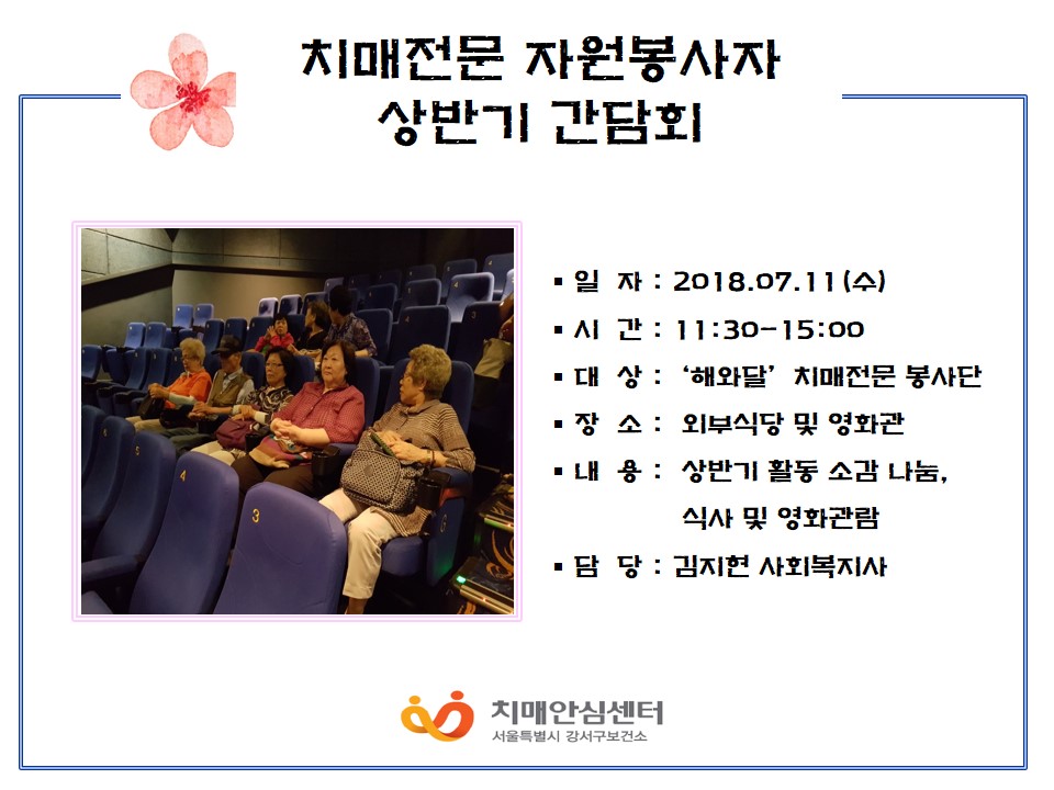 [강서] 치매전문 자원봉사자 상반기 간담회
