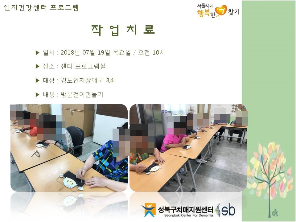 [성북] 인지건강센터 고위험군 - 작업치료