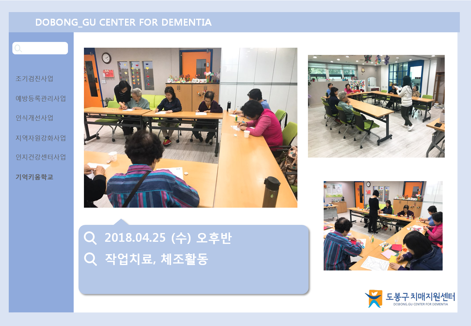 (도봉) 4/25 기억키움학교 오후반