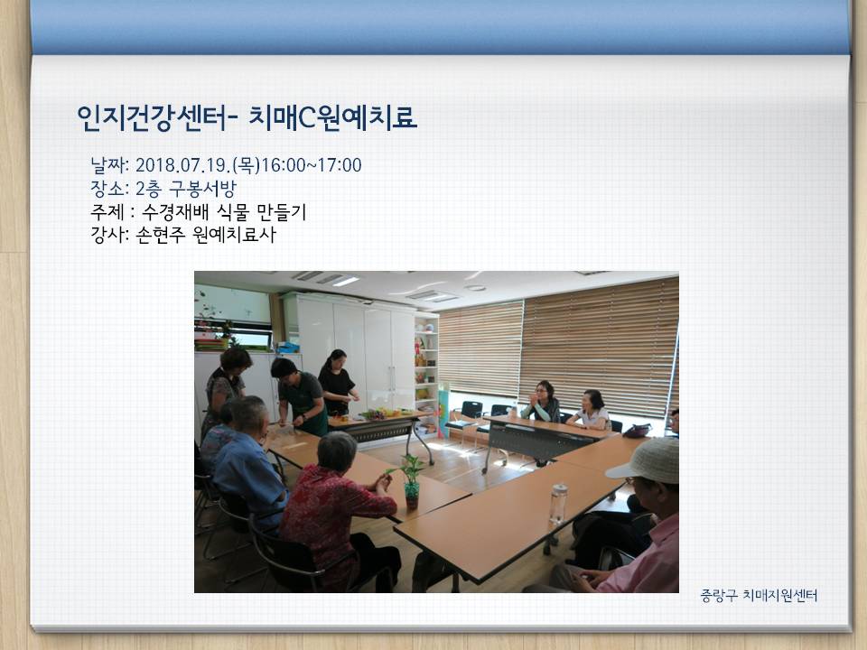[중랑] 인지건강센터 치매군 원예치료