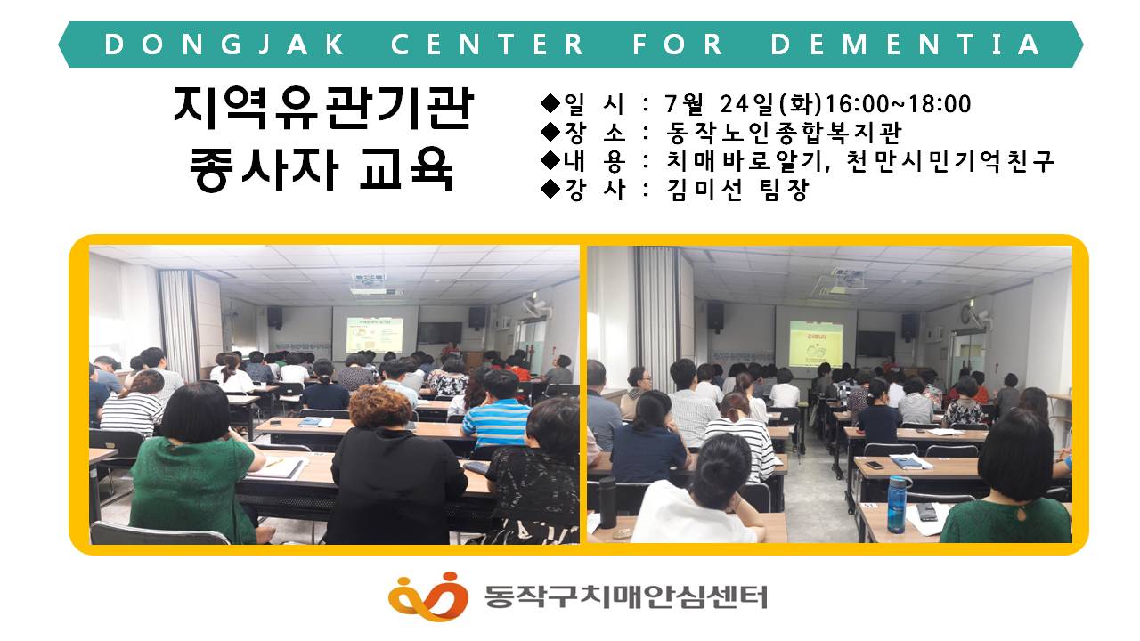 [동작]동작구유관기관 종사자교육