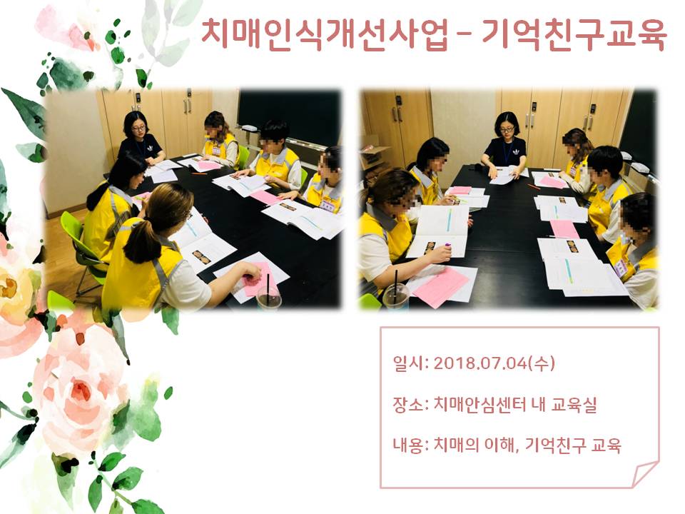 <용산>치매인식개선사업 - 기억친구교육