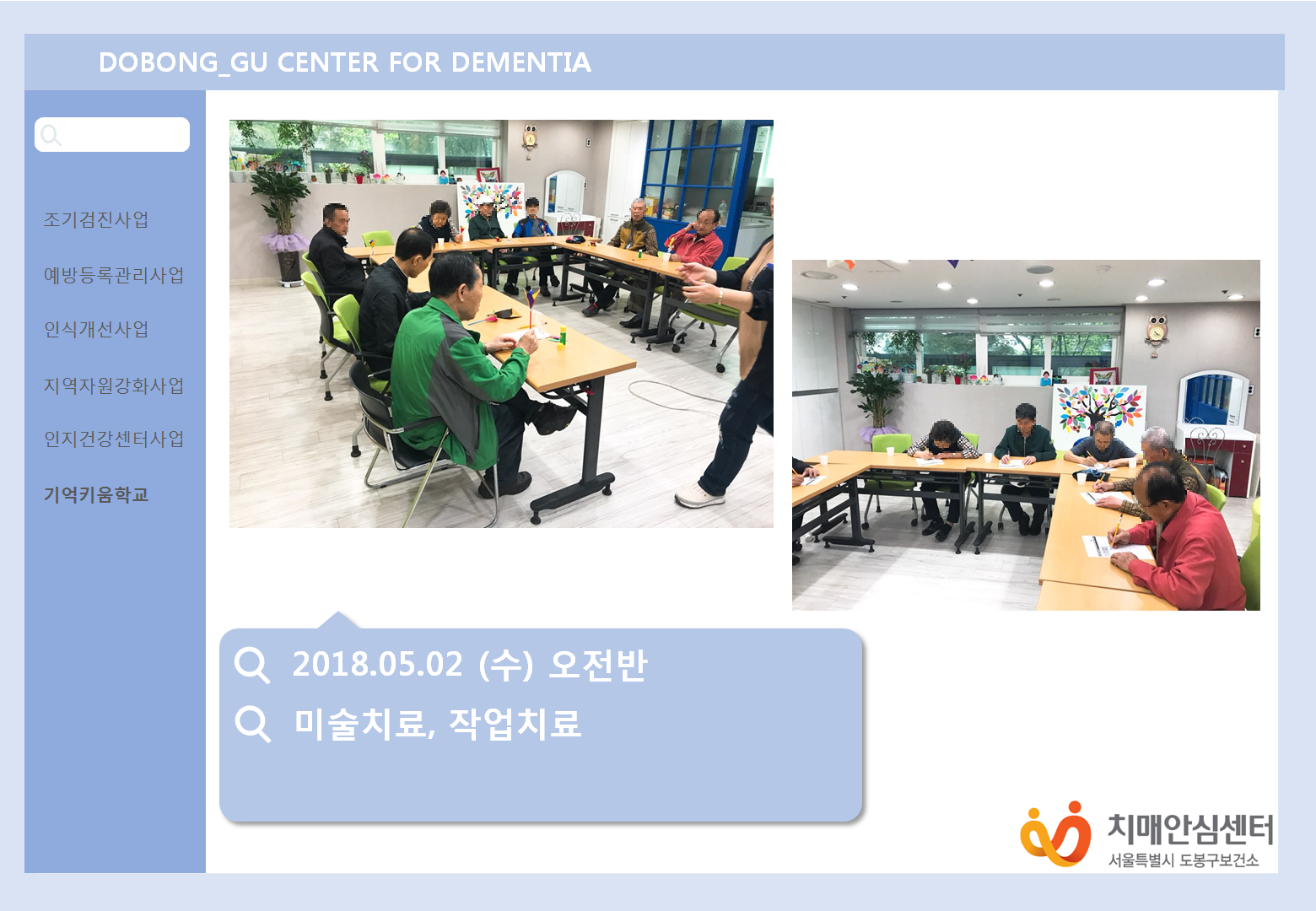 (도봉) 5/2 기억키움학교 오전반