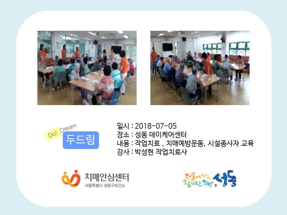 [성동]두드림7/5
