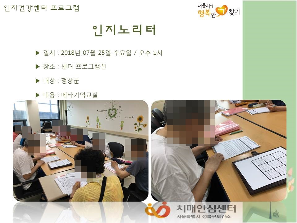 [성북] 인지건강센터 정상군- 인지노리터