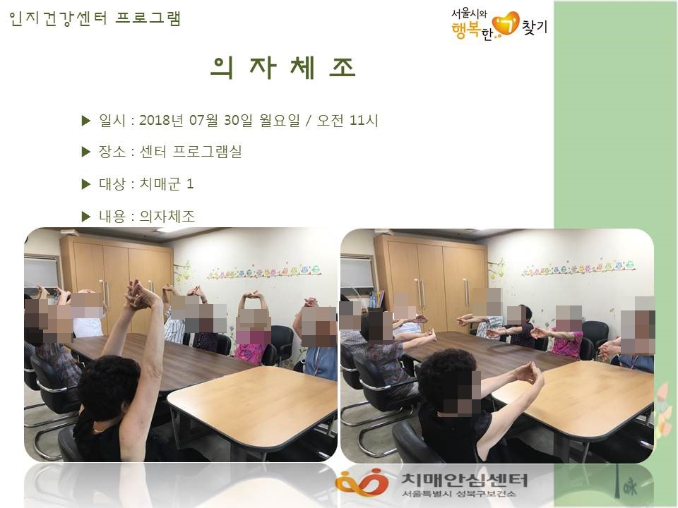 [성북] 인지건강센터 치매군-의자체조