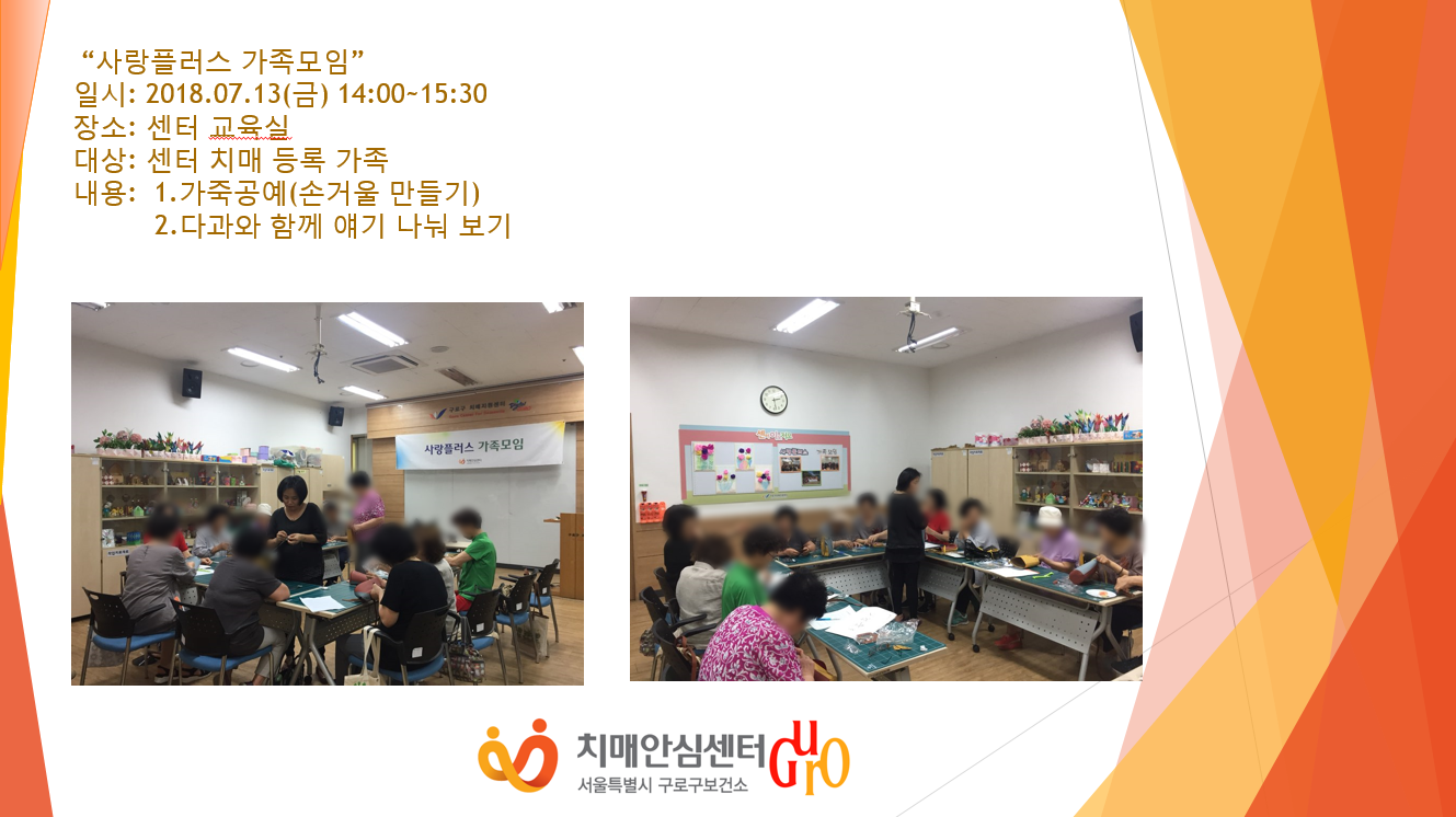 [구로] 사랑플러스 가족모임