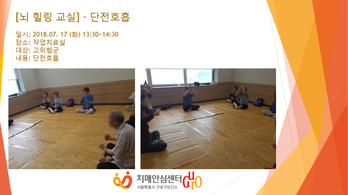 [구로] 뇌힐링교실-단전호흡