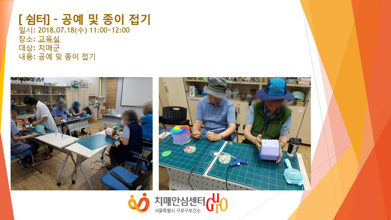 [구로] 쉼터- 공에 밒 종이 접기