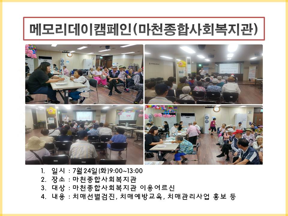 [송파]메모리데이캠페인(마천종합사회복지관)