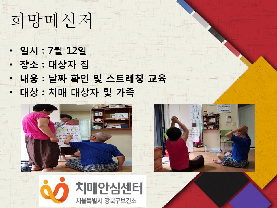 [강북]희망메신저