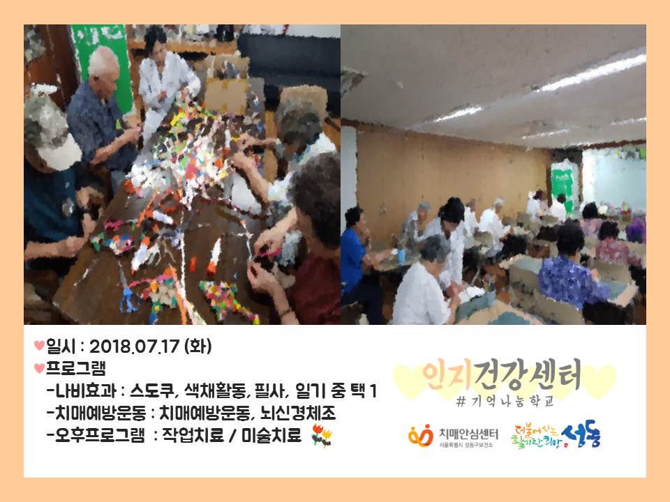 [성동]기억나눔학교7/17