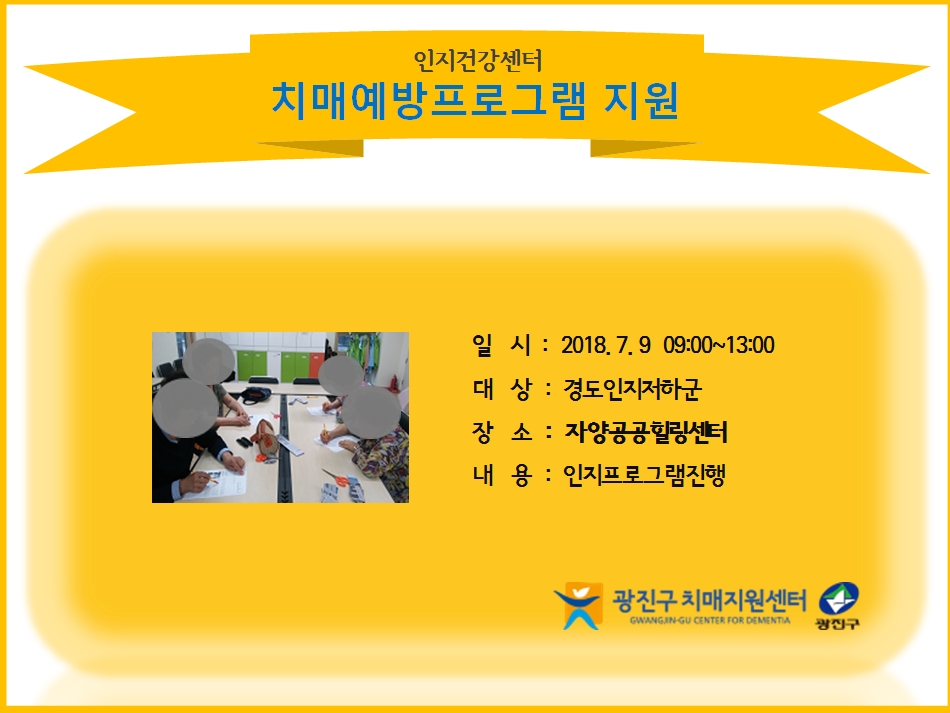 <광진>치매예방프로그램 지원