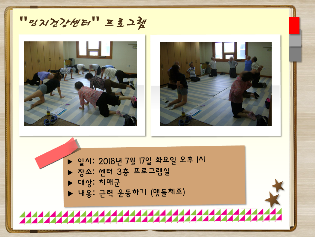 [관악] 인지건강프로그램 치매군 맷돌체조