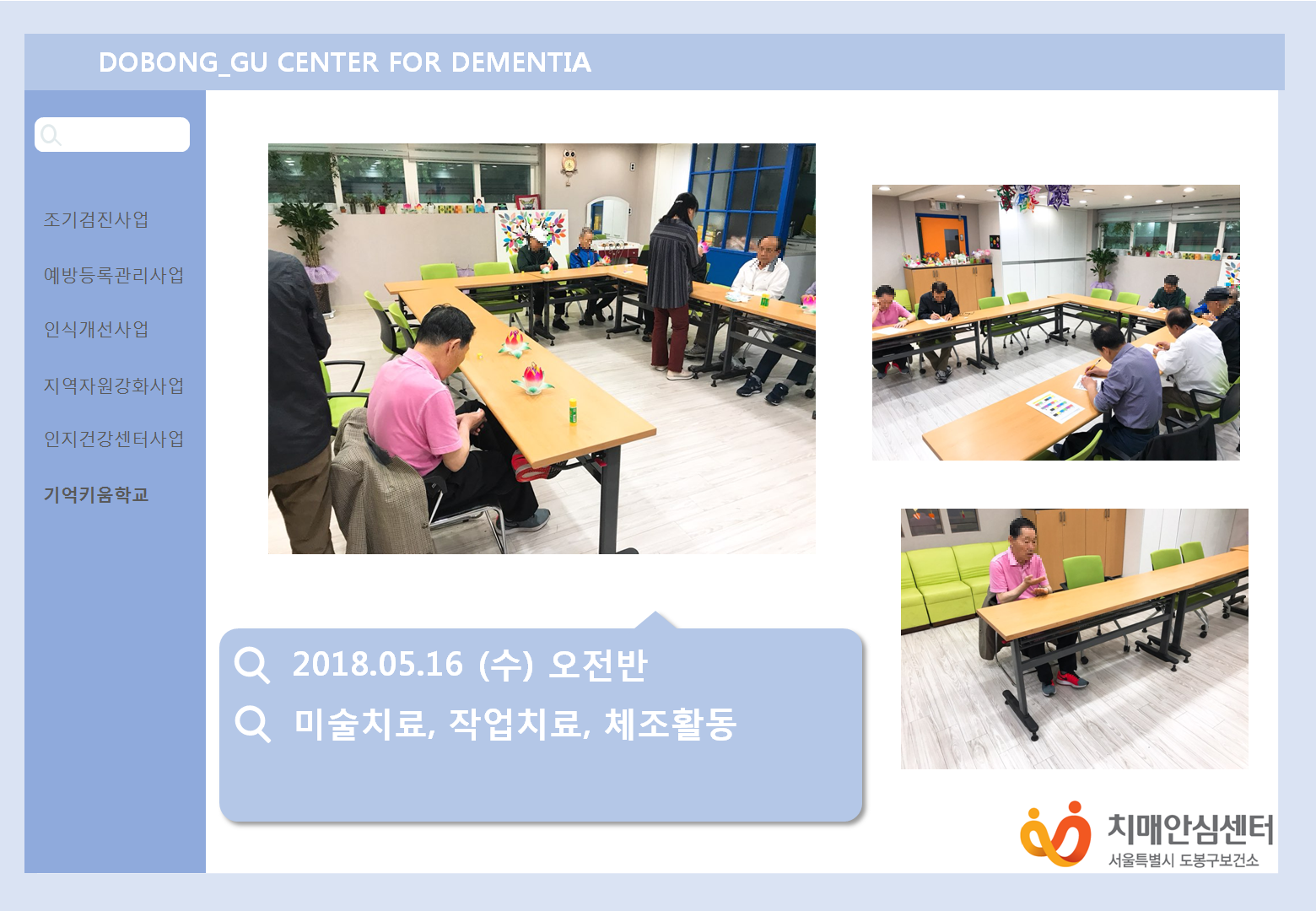 (도봉) 5/16 기억키움학교 오전반