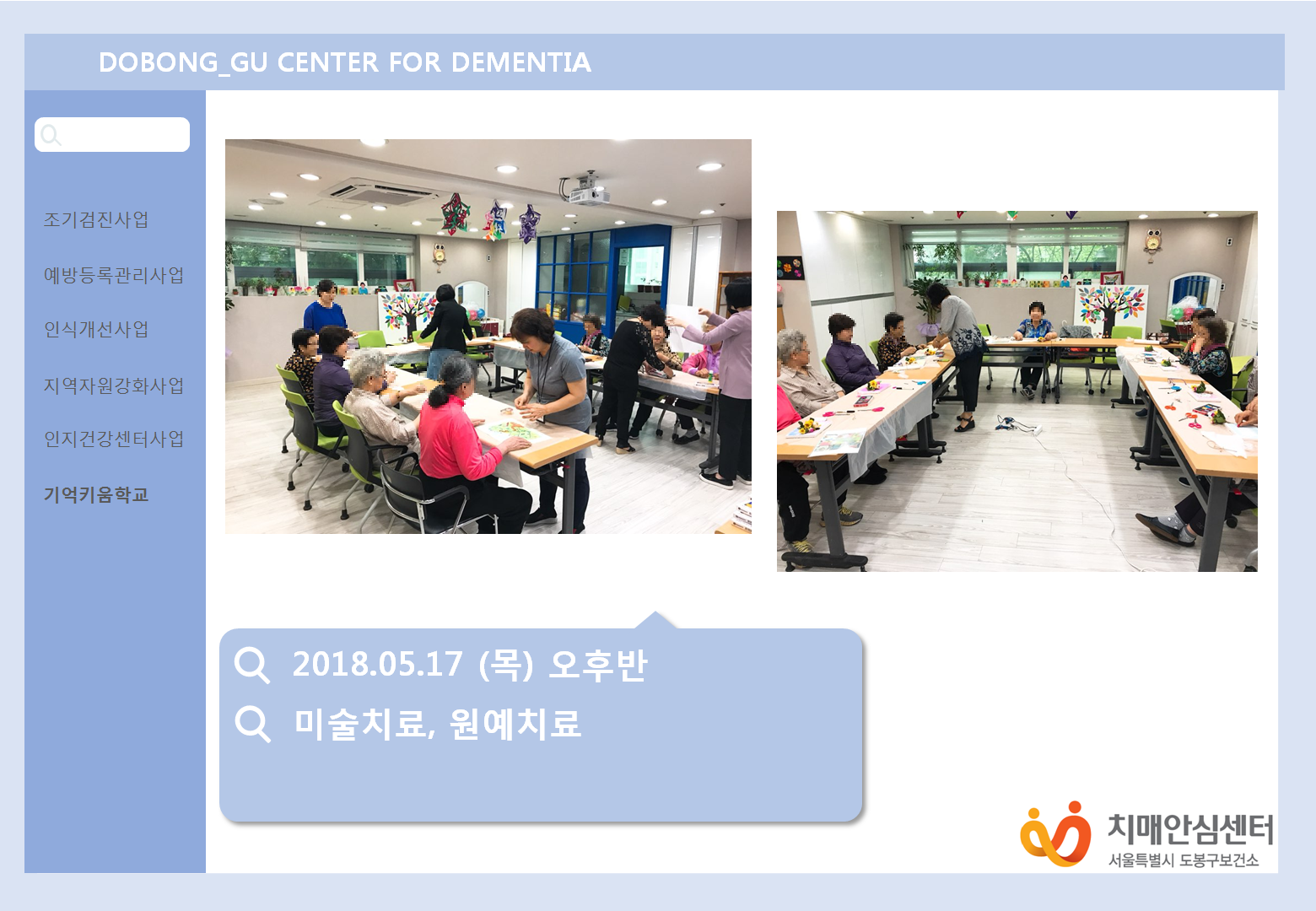 (도봉) 5/17 기억키움학교 오후반