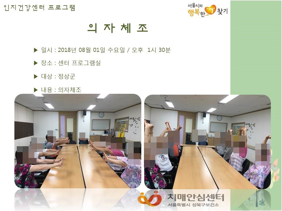 [성북] 인지건강센터 정상군- 의자체조