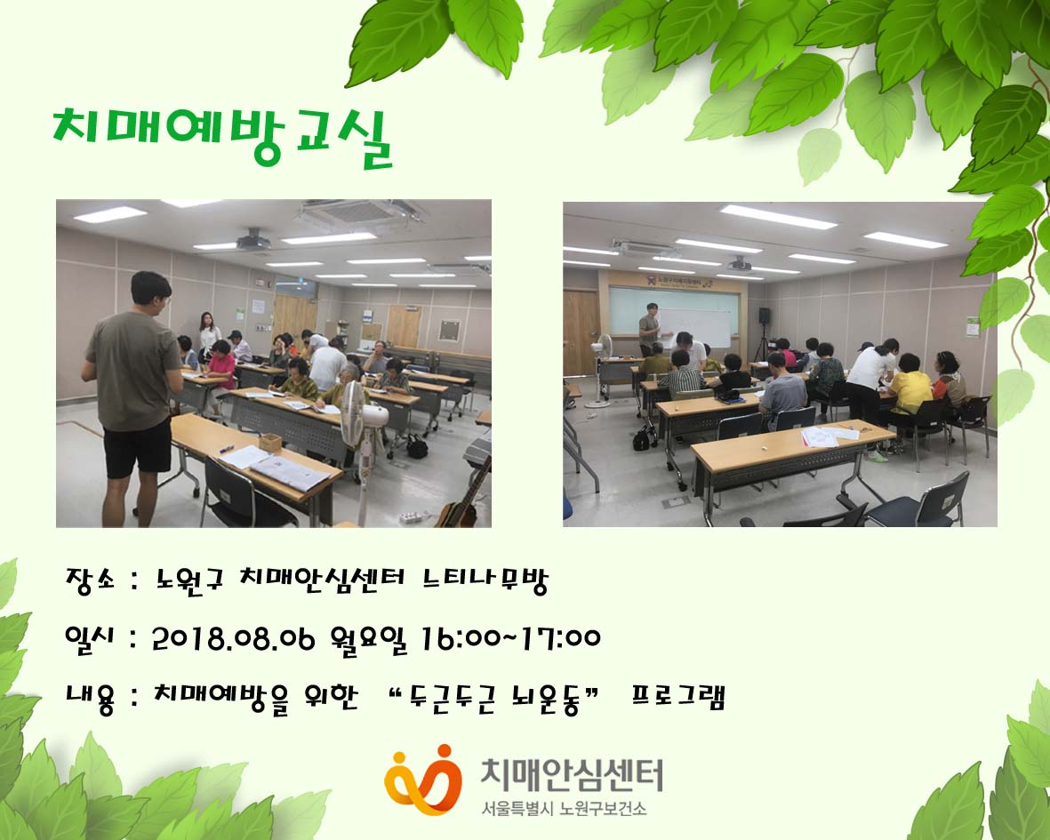 [노원]치매예방을 위한 