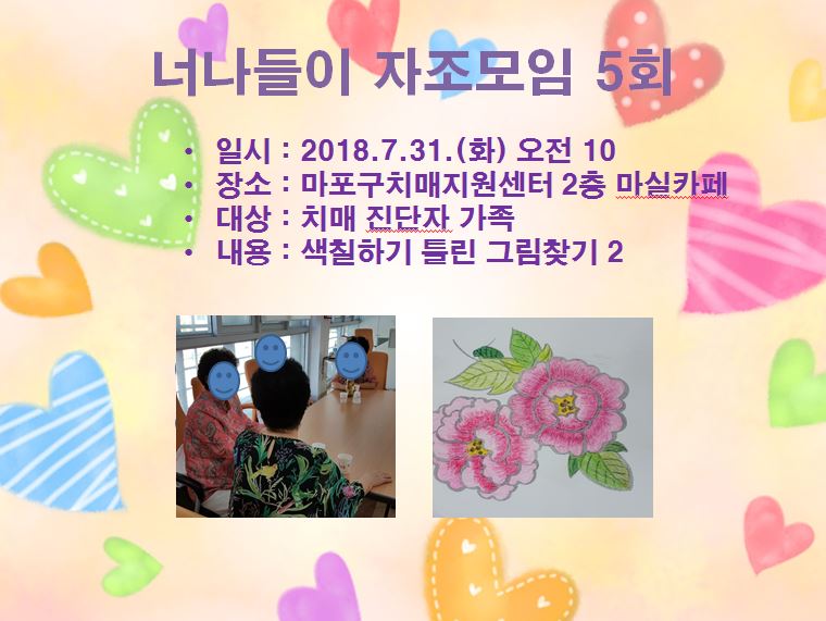 [마포] 너나들이 자조모임 5회기