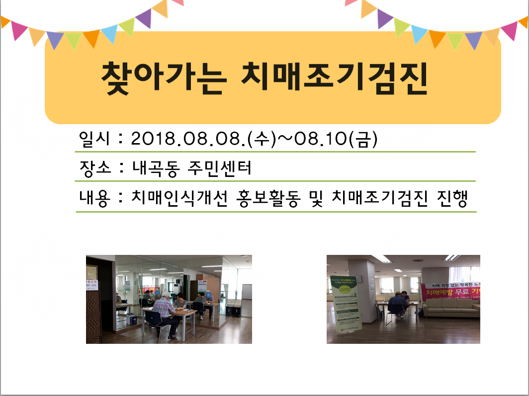 <서초> 내곡동 주민센터 선별검진