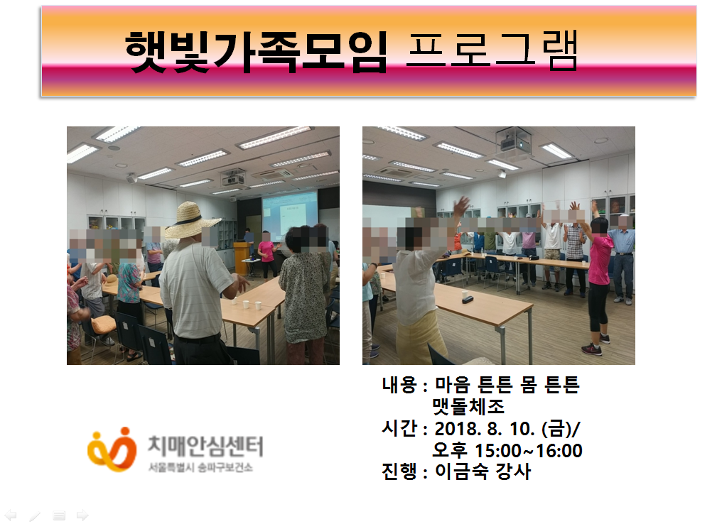 [송파] 햇빛가족모임 프로그램